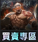 買賣專區