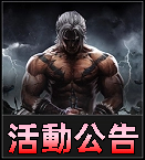 活動公告